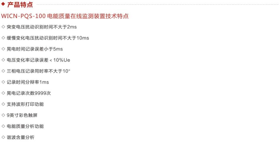 電能質(zhì)量在線監(jiān)測裝置 產(chǎn)品特點(diǎn).jpg