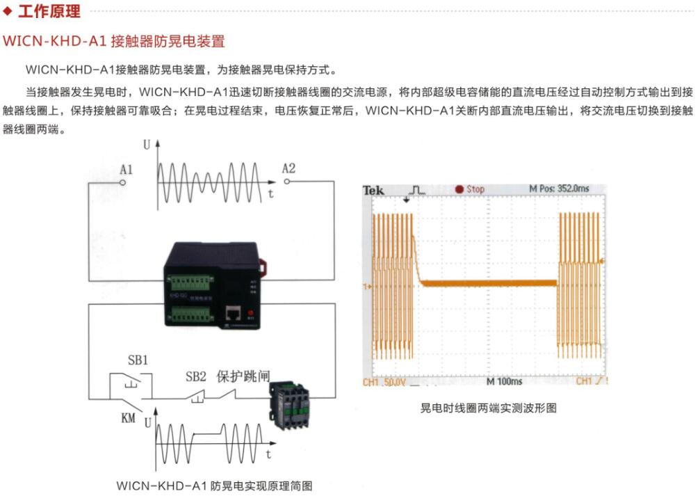 接觸器防晃電裝置 工作原理.jpg